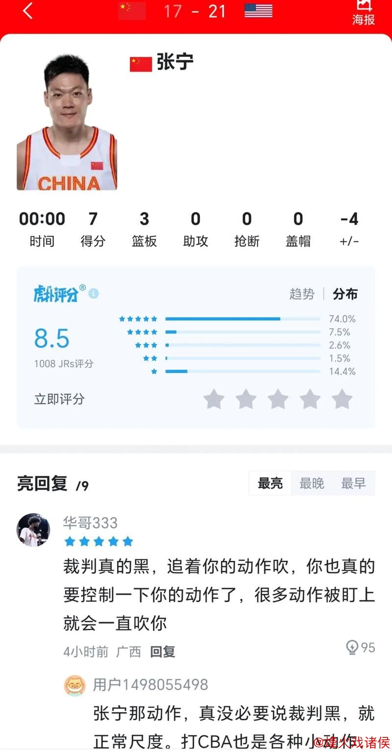 三人男篮：中国队16-21不敌荷兰，张宁贡献7分4篮板