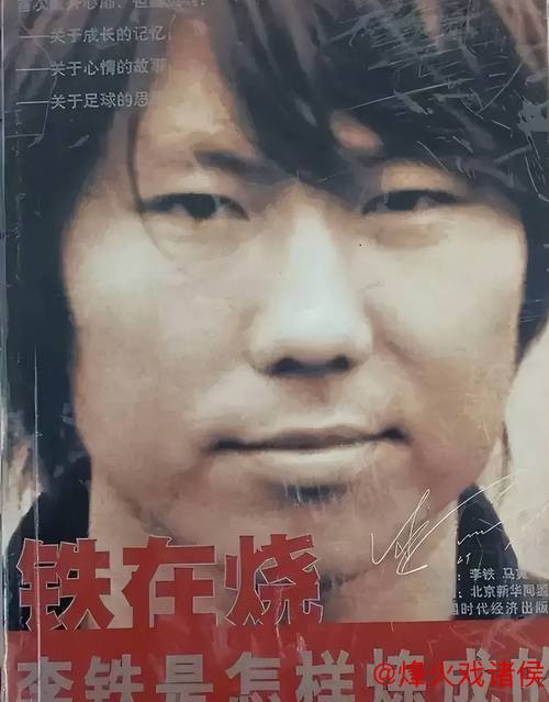 曹阳五年牢狱定局，协助李铁操盘卖分交易，绿茵场暗战终结