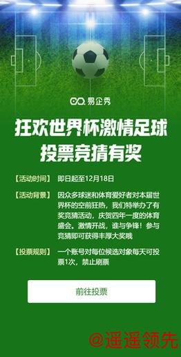 免费下载世界杯竞猜APP：赢取丰厚奖励的机会