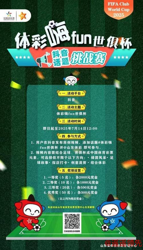 免费下载世界杯竞猜APP：赢取丰厚奖励的机会