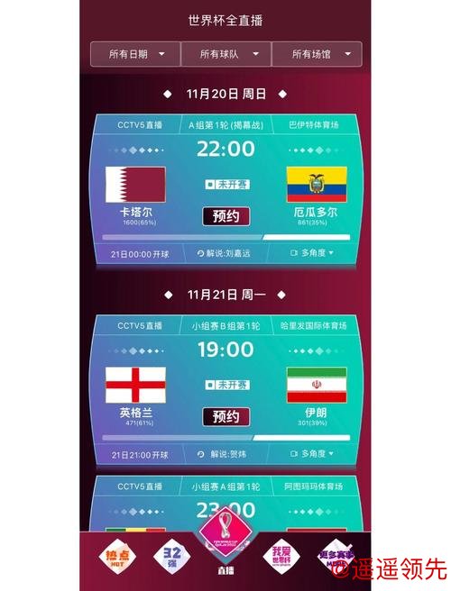 免费下载世界杯预测APP：让你轻松掌握比赛结果